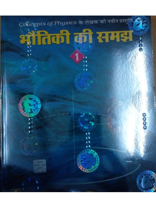 Bhautiki Ki Samajh 1 on Ashirwad publication